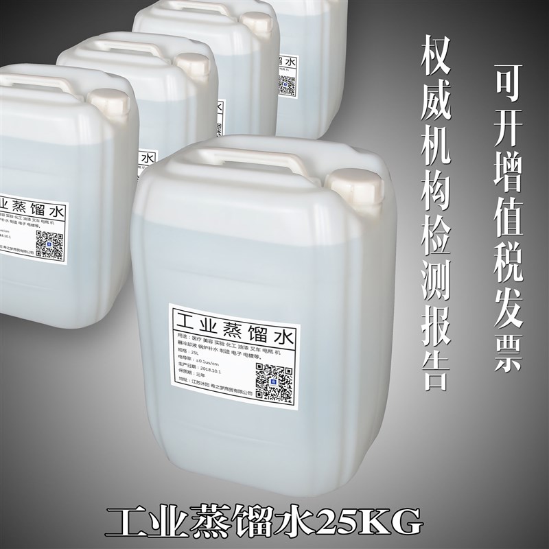 工业蒸馏水大桶25KG 25升L蒸馏水实验室电动汽车叉车电瓶包邮203#