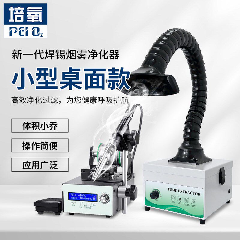 工业桌面焊锡吸烟机小型焊锡烟雾净化器烙铁焊接排风机除烟吸烟仪