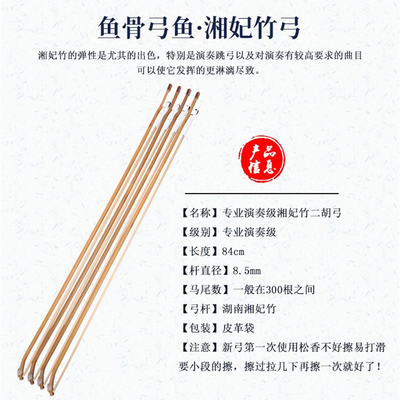 湘妃竹二胡弓 演奏级专业84CM二胡琴弓 公马尾弓子弹性好二胡配件
