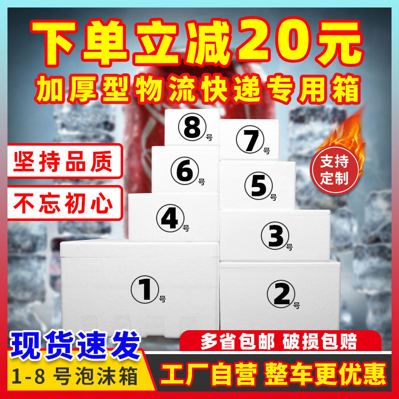 泡沫箱快递专用加厚3.5.6.7.8.4号保温箱子保鲜冷冻物流包装盒子