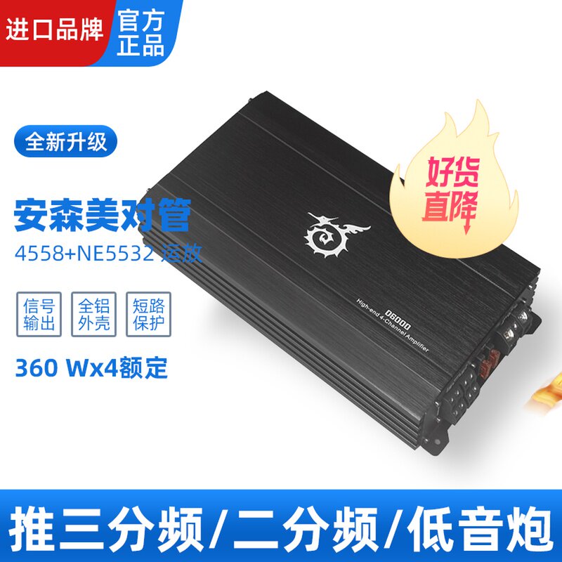 正品汽车音响改装功放大功率4路车载功放 HIFI音质四声道放大器