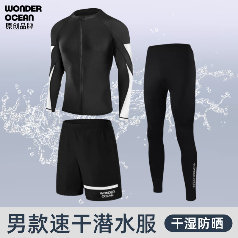 2024新款潜水服男薄款全身防晒速干水母衣长袖泳衣短裤长裤冲浪服