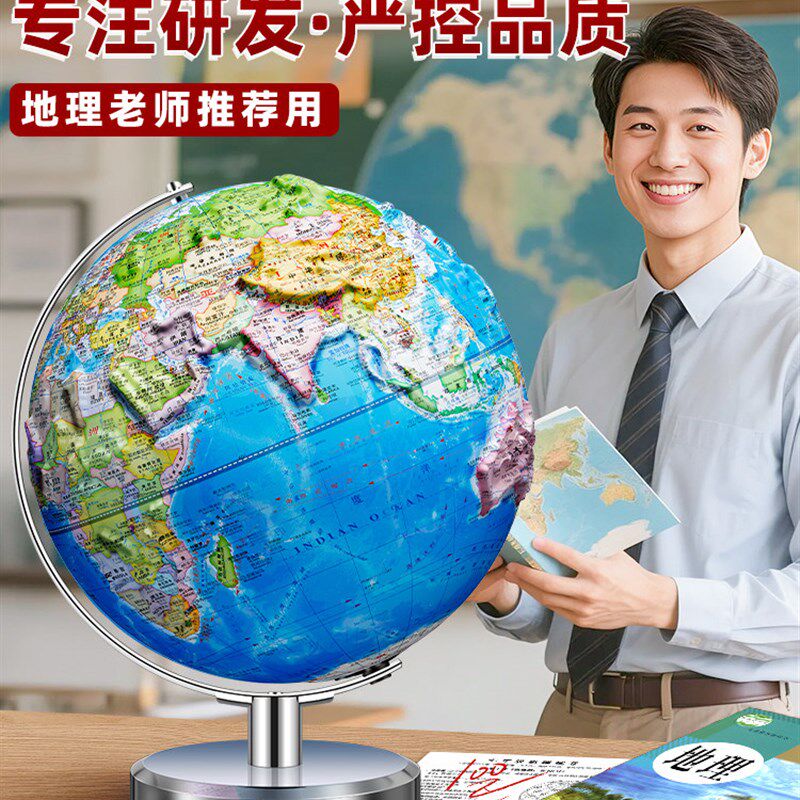 金球政区浮雕地球仪智能AR学生用3d立体悬浮特大号初中生新款摆件