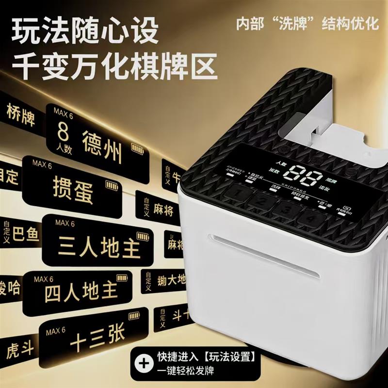 全自动发牌机扑克机德州掼蛋专用炸金花斗地主够级掼蛋洗发一体机