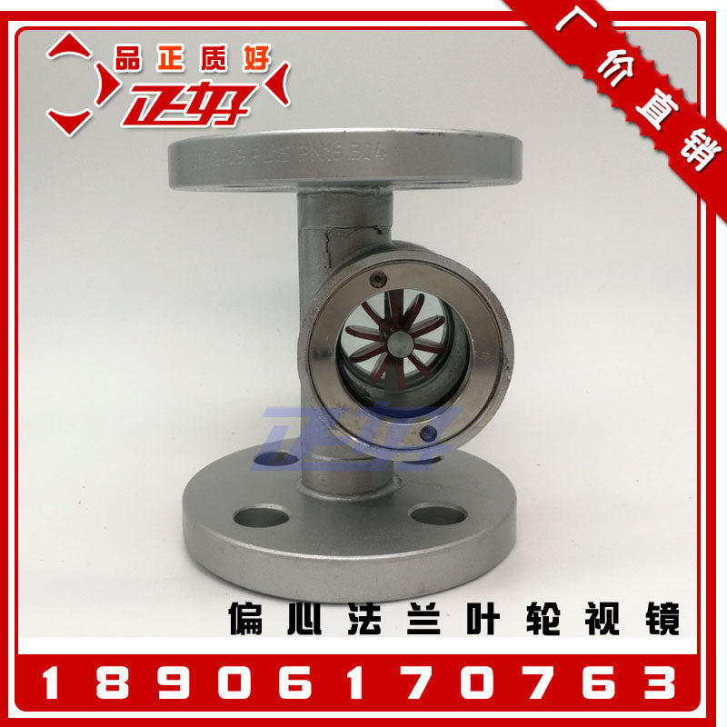 304不锈钢法兰叶轮视镜 偏心法兰流量水流指示器1寸2寸DN25 50 80