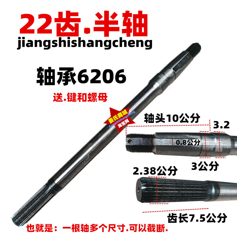 电动四轮车22齿6206轴承半轴新能源轿车摩托三轮车后桥米健加长轴
