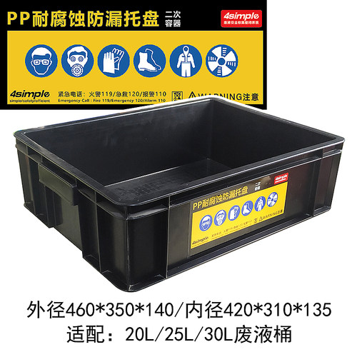 4simple实验室废液安全收集防溢托盘 PP防静电泄漏箱 耐酸碱腐蚀