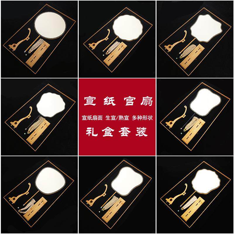 双面宣纸团扇子套装国画宫扇DIY工笔小楷竹制中国画国风手作