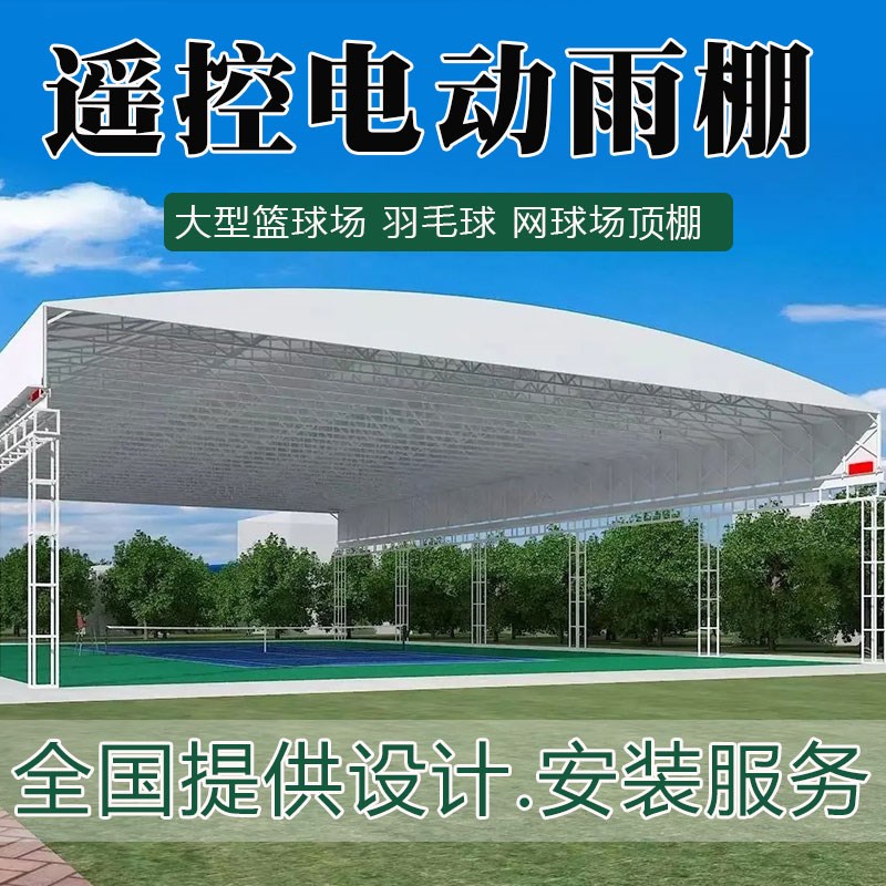 大型电动伸缩雨棚厂房通道全自动遮阳棚移动篮球场网球馆推拉雨篷