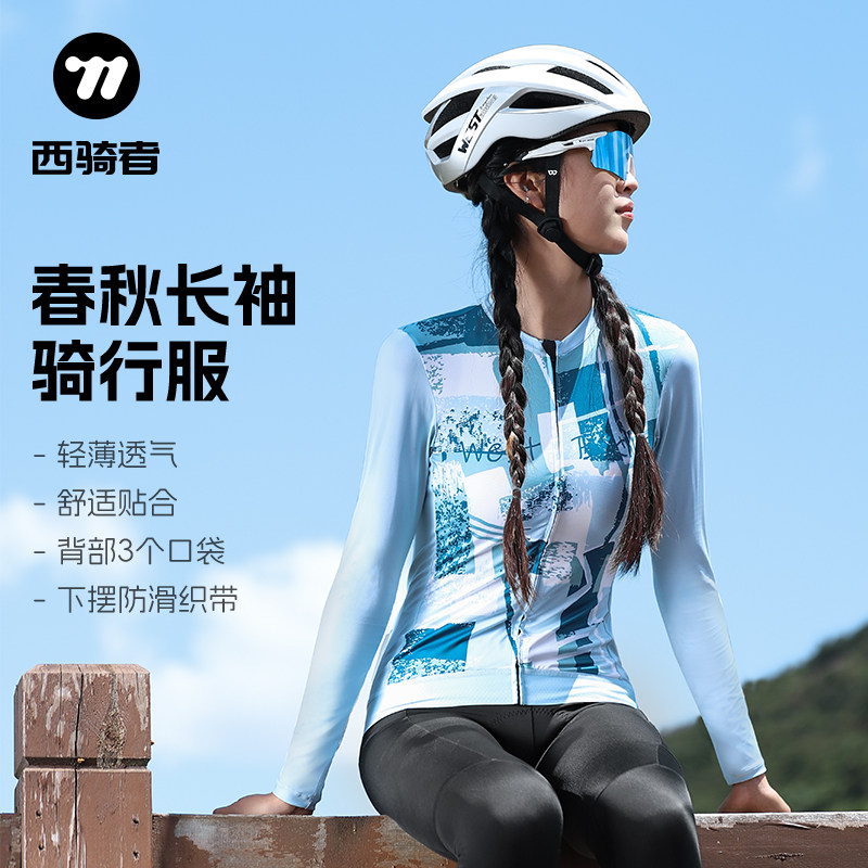 西骑者骑行服春秋冬季长袖男女款公路自行车新款骑行长裤装备套装