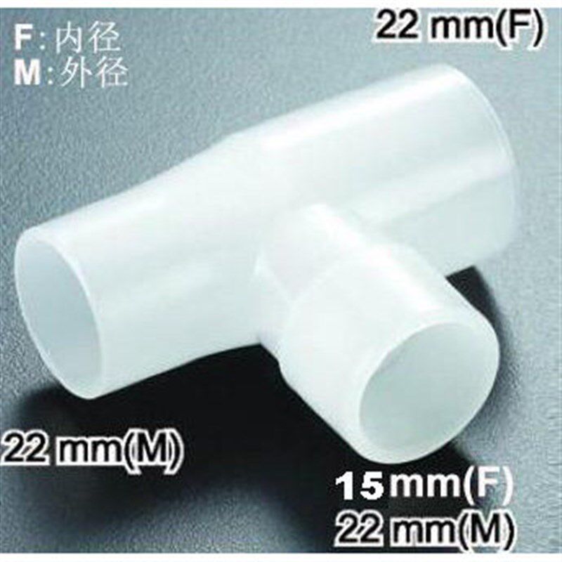 气管气切插管T形三通/呼吸机氧电池传感器T型采样接头 (内径15mm)