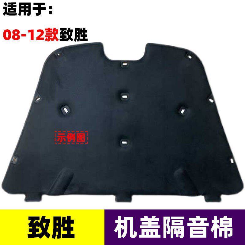 新老蒙迪欧08-18致胜发动机盖隔音棉头盖隔热棉引擎盖隔音棉隔热