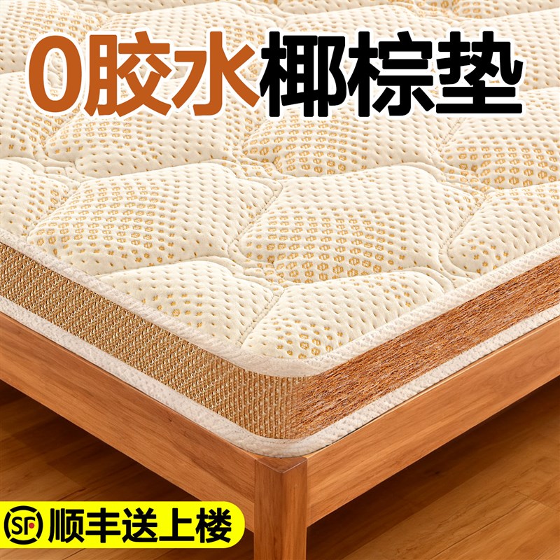 棕垫天然椰棕床垫硬垫子不塌陷S黄麻10厘米儿童家用护脊租房专用
