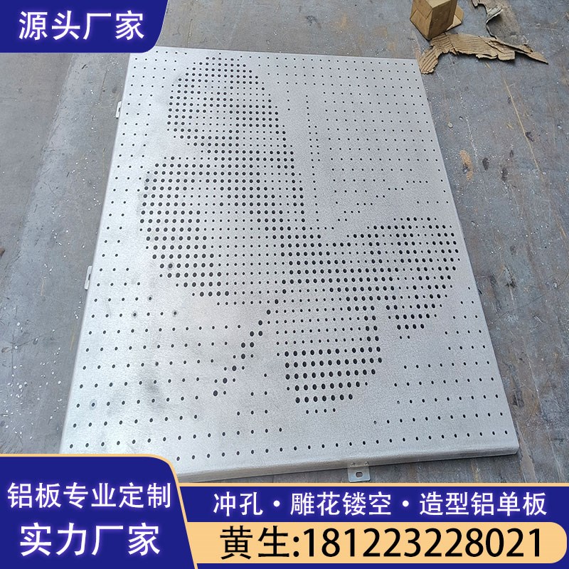 冲孔铝单板门头造型氟碳漆悬吊式天花板铝板幕墙雕花外墙镂空穿孔