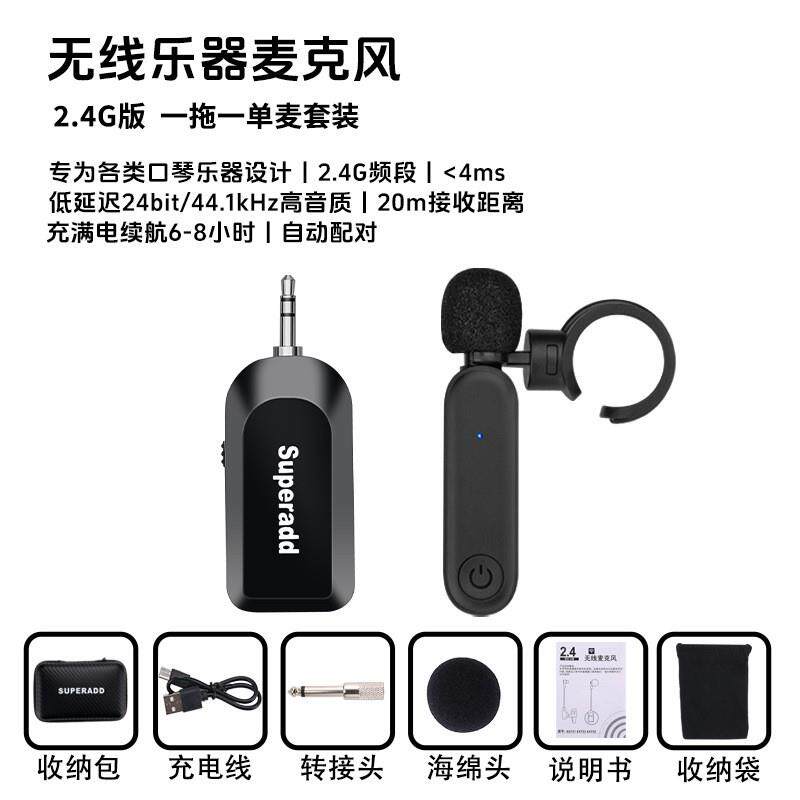 口风琴无线拾音器指环式乐器麦克风舞台演出口琴话筒2.4g长续航