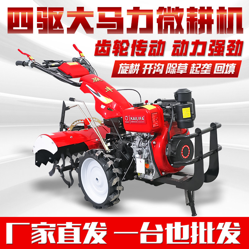 新式四驱直连微耕机多功能小型农用旋耕机起垄开沟松土家用拖拉机