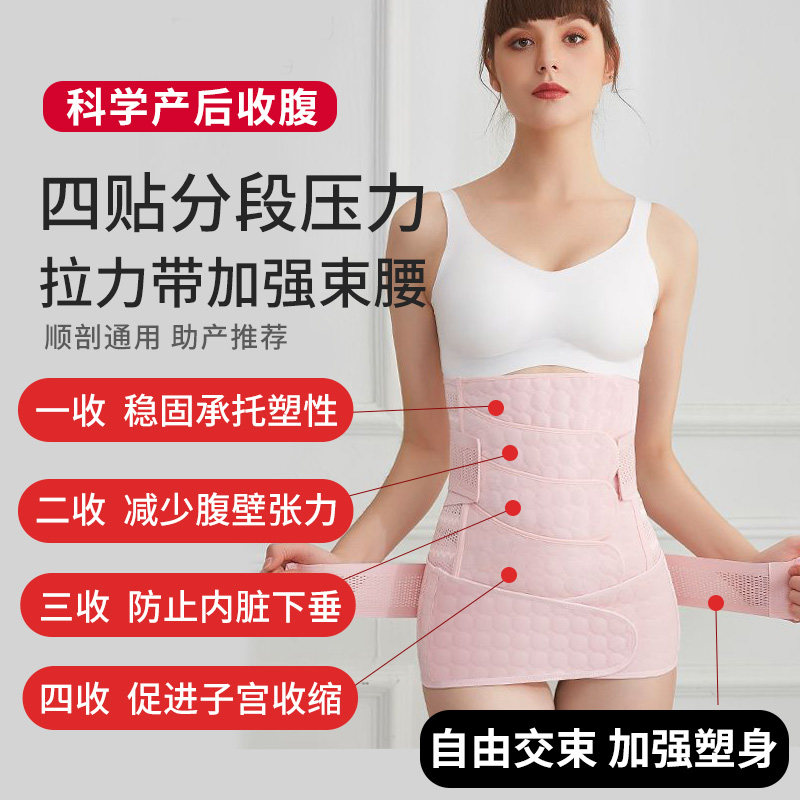 产后收腹带产妇专用顺产剖腹产修复月子塑身束腰束腹带盆骨束缚带
