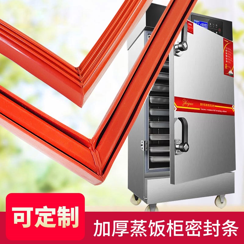 蒸车烤箱消毒柜门密封条耐高温垫圈蒸饭机海鲜蒸箱e型硅胶橡胶圈