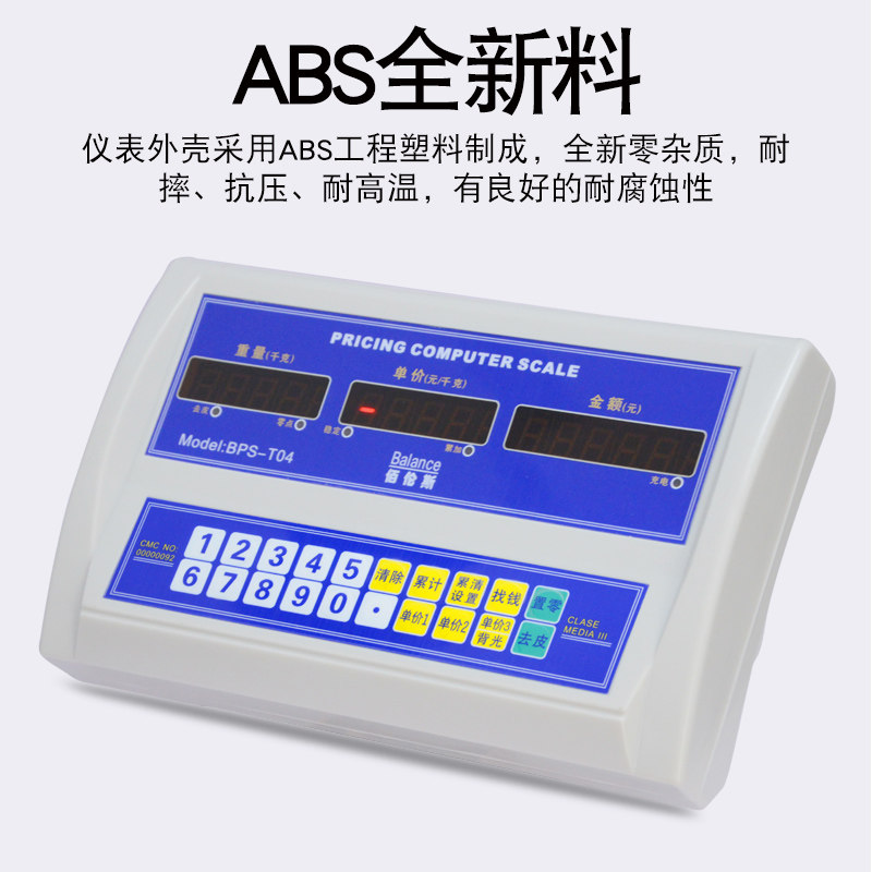 正品佰伦斯电子秤配件原装仪表 显示器计数价重台秤表头T01234T11