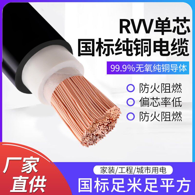 珠江国标铜芯RVV软电缆线单芯多股16 25 35 50 70 95 120 240平方
