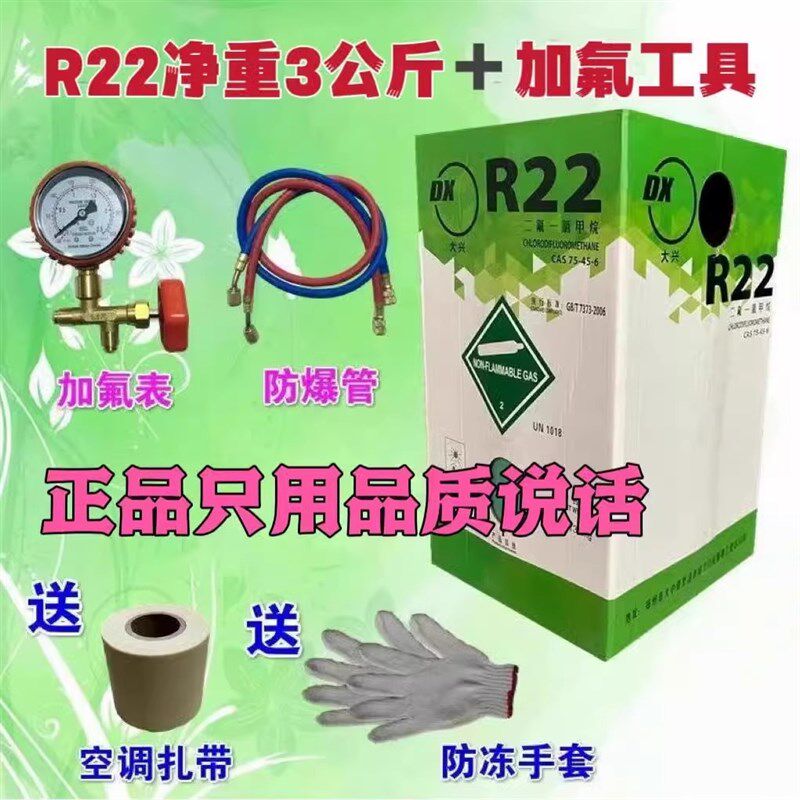 原装大兴r22制冷剂r410家用空调氟利昂通用加氟工具雪种冷媒冰种