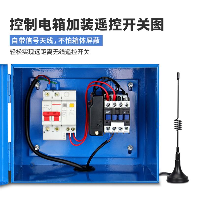 多路遥控开关交流接触器220V380V远程一控制多水泵增氧电机大功率
