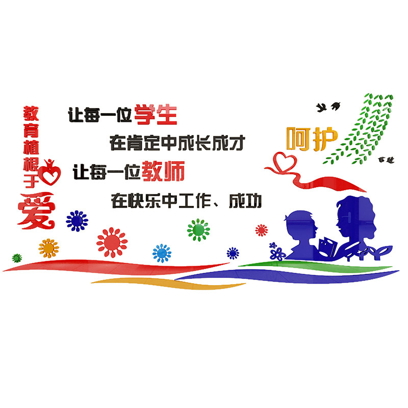 教师办公室校园文化布置墙贴教育室培训辅导班级学校墙面装饰走廊