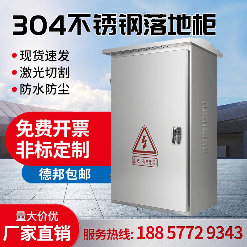 304不锈钢配电箱户外落地防雨动力柜低压成套控制柜电控柜定制
