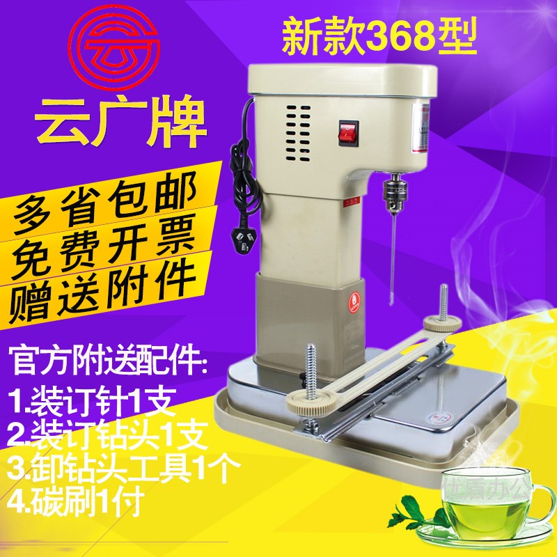 云广368电动装订机财务票据卷宗凭证试卷书籍自动带线台式打孔机