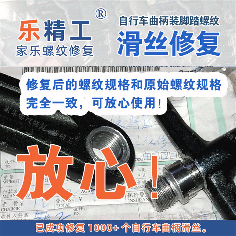 [右侧][铝]自行车曲柄装脚踏螺纹孔滑丝正常修复滑牙乱牙乱扣