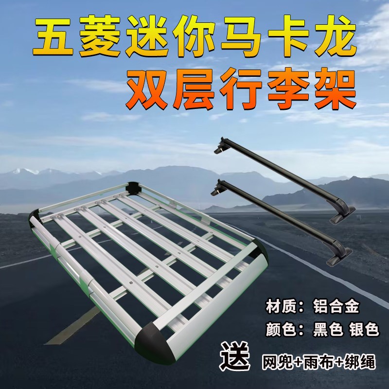 新款miniEV车顶横杆行李架马卡龙三代行李框载重货架迷你GB版顶筐