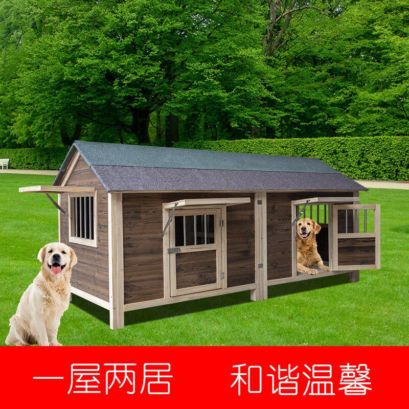 狗屋室外保暖防雨四季通用狗笼户外狗窝夏天别墅小中大型犬实木质