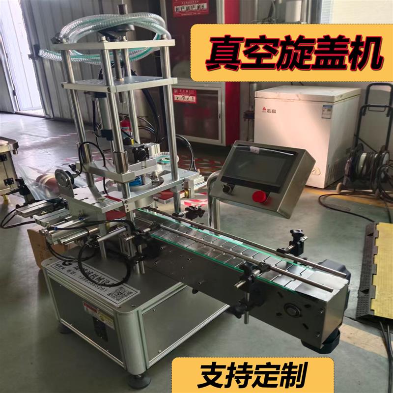 全自动真空旋盖机定制玻璃瓶马口铁老干妈香菇酱方圆瓶拧盖机设备