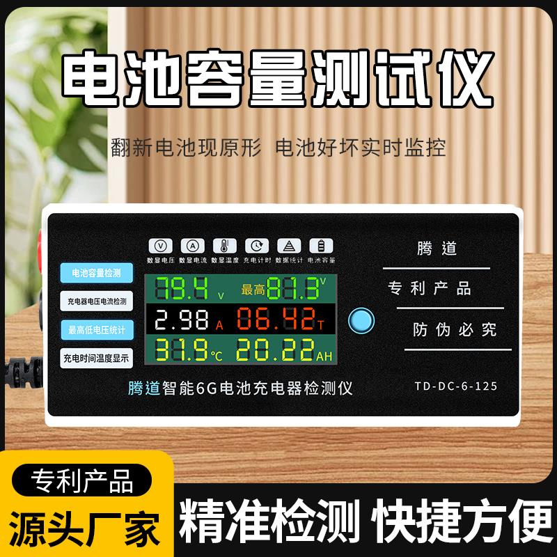 腾道6G电动车电池充电器检测仪