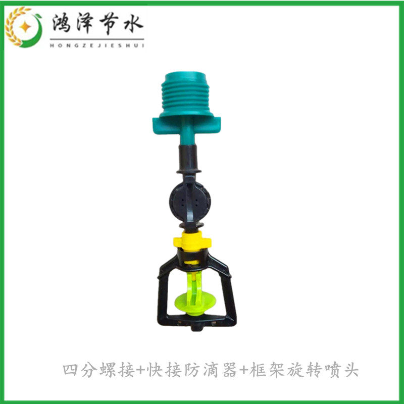 四分牙接+防滴器+G型6.0喷头滴灌折射旋转微喷塑料浇花器温室大棚