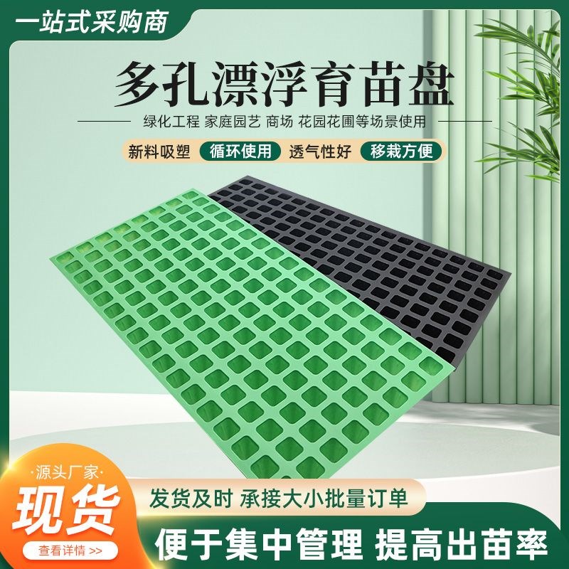 漂浮育苗盘泡沫盘辣椒蔬菜专用水培育苗盘秧盘长方形黑色托盘
