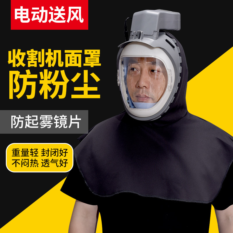 防尘面具工业粉尘收割机防尘面罩电动送风打磨装修全脸罩喷砂帽子