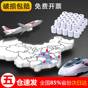 收银纸80X80热敏纸80mm超市餐厅叫号纸厨房点菜宝卷式打印纸包邮
