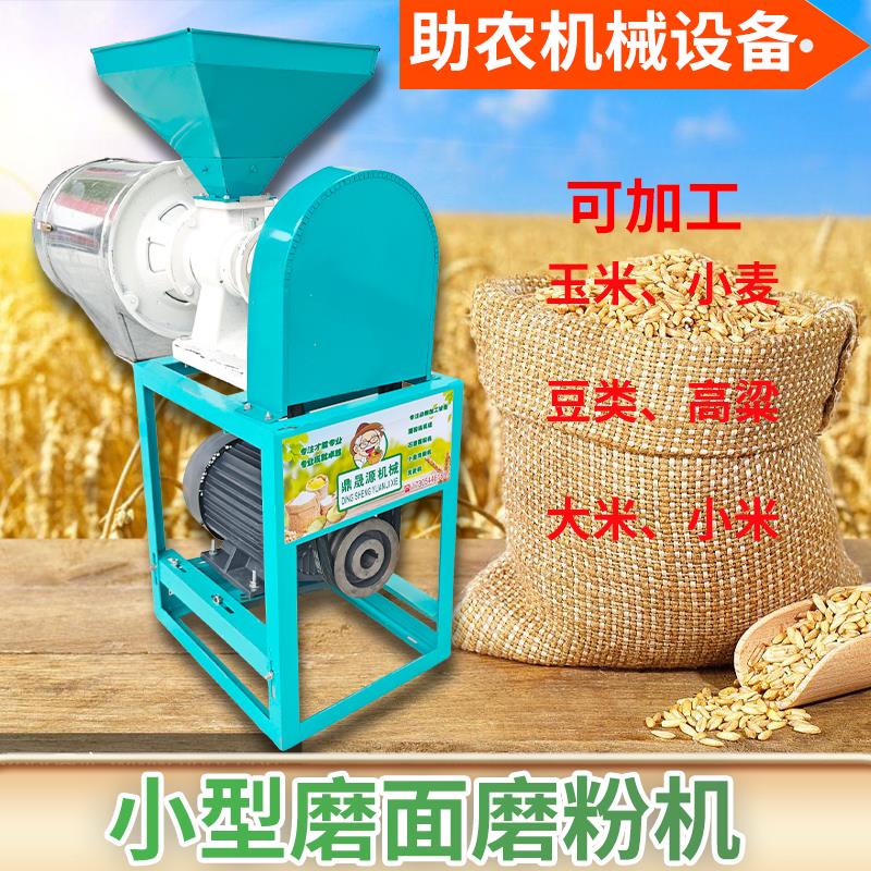小型玉米小麦磨面机五谷杂粮加工磨粉机锥形麦麸分离家用磨面机
