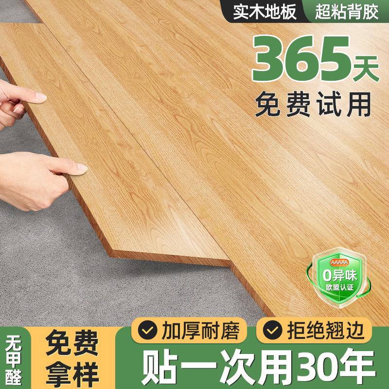10木地板贴自粘家用自己铺翻新改造pvc地板革地砖加厚防水耐磨