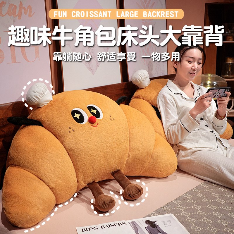 牛角包创意床头软包靠垫床上大靠背垫沙发抱枕榻榻米儿童护腰靠枕