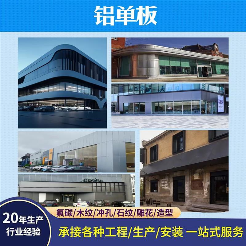 造型冲孔铝单板定制幕墙门头雕花吊顶氟碳木纹穿孔铝板外内墙厂家