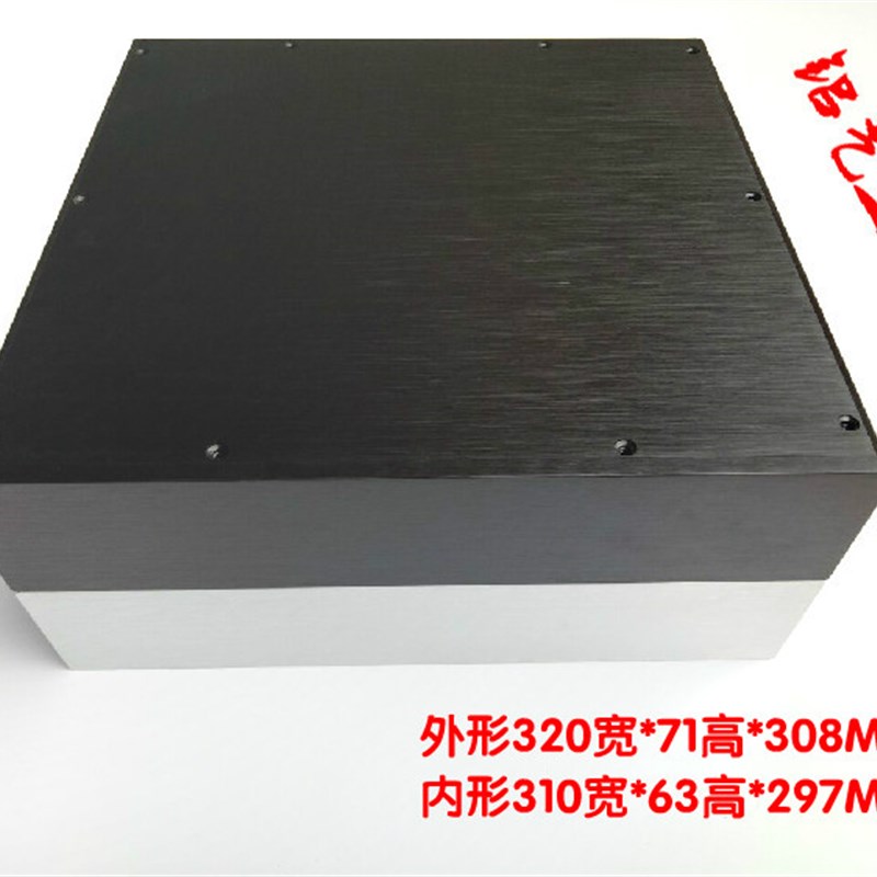 320*71全铝机箱 3270前级/电源/功放/DAC/耳放3270机箱