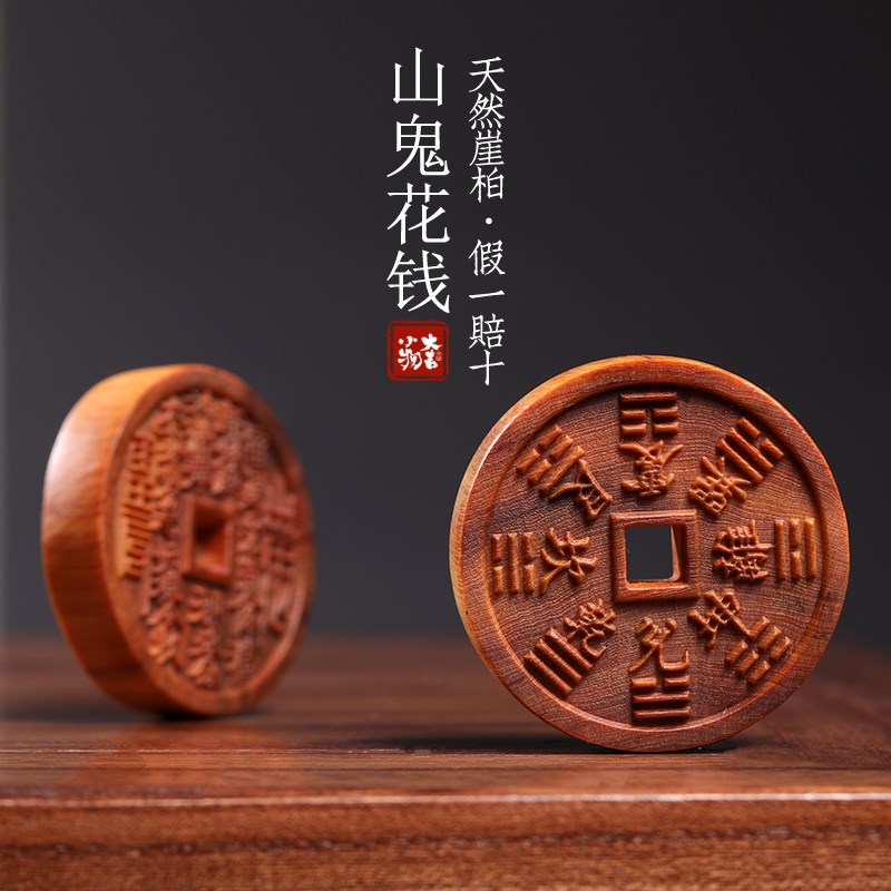 天然崖柏木实木雕刻山鬼花钱八卦图盘玩把玩佩戴装饰品文玩手把件
