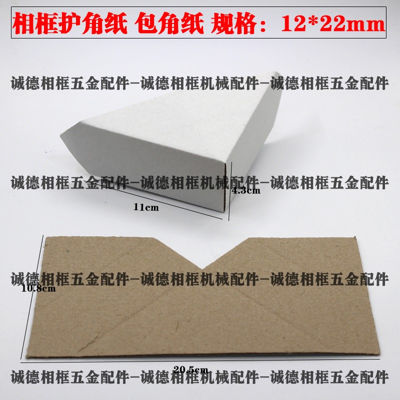 纸角 相框纸角 相框包角纸 相框护角 6*12/9*17/8*16/11*20/17*22