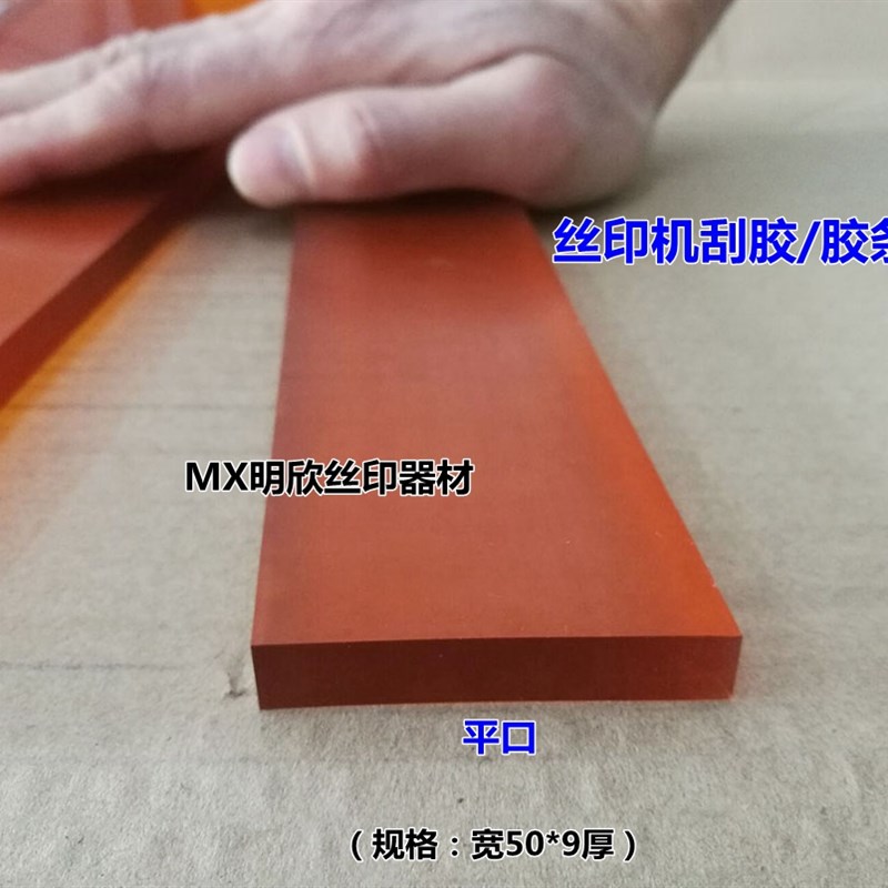 厂家丝网印刷刮胶斜口平口尖口丝印机刮刀刮胶条胶皮45-85度50*9