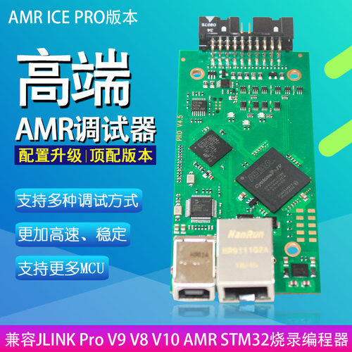 JLINK PRO仿真下载器 兼容V9 V8 V10 升级版PRO ARM STM32烧录编