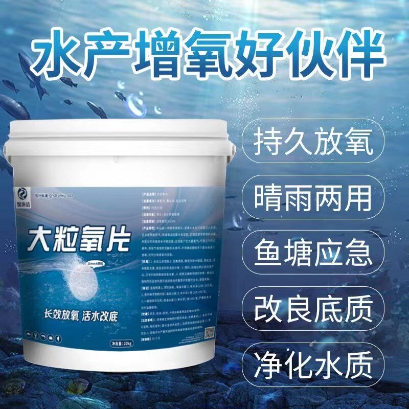 增氧颗粒水产养殖专用鱼虾蟹塘快速解决浮头翻塘长效增氧缺氧急救