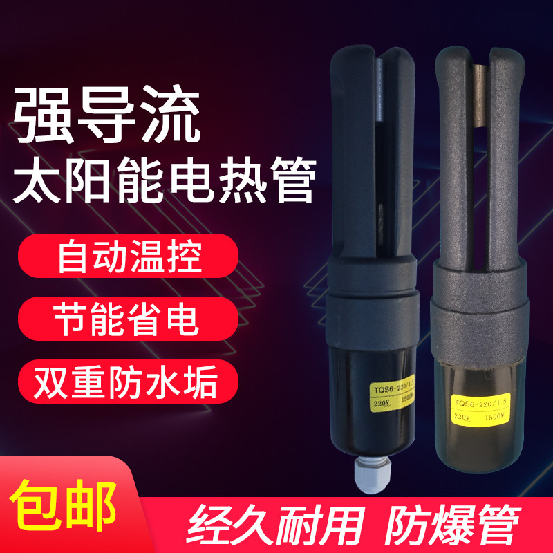 强导流太阳能热水器电加热棒47 58加热管 防水垢发热管温控 包邮