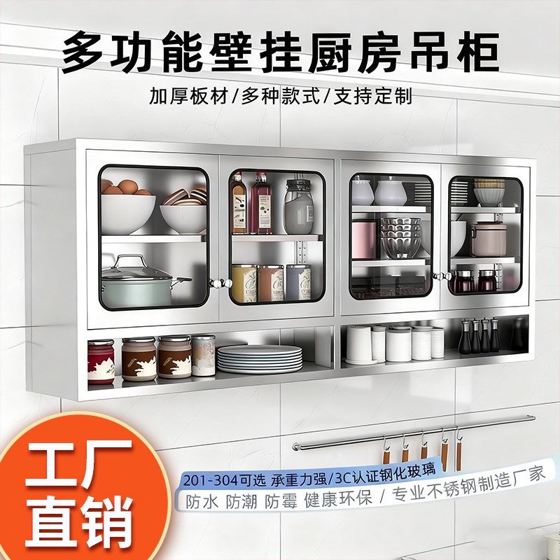 304不锈钢吊柜厨房墙壁挂柜多功能壁挂式置物架防水防潮收纳柜